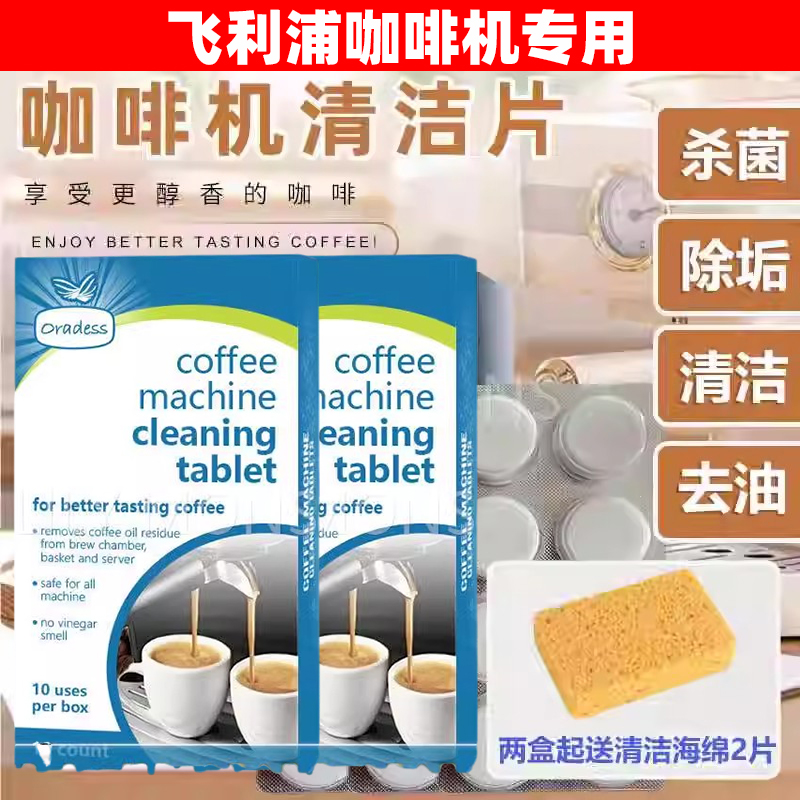 适用于飞利浦咖啡机除垢片全自动半自动胶囊除垢剂清洁片水箱除油