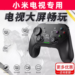 适用小米手柄游戏机连电视机适用创维三星乐视tcl雷鸟无线连接双人体感运动咪咕快游黑神话悟空无限暖暖