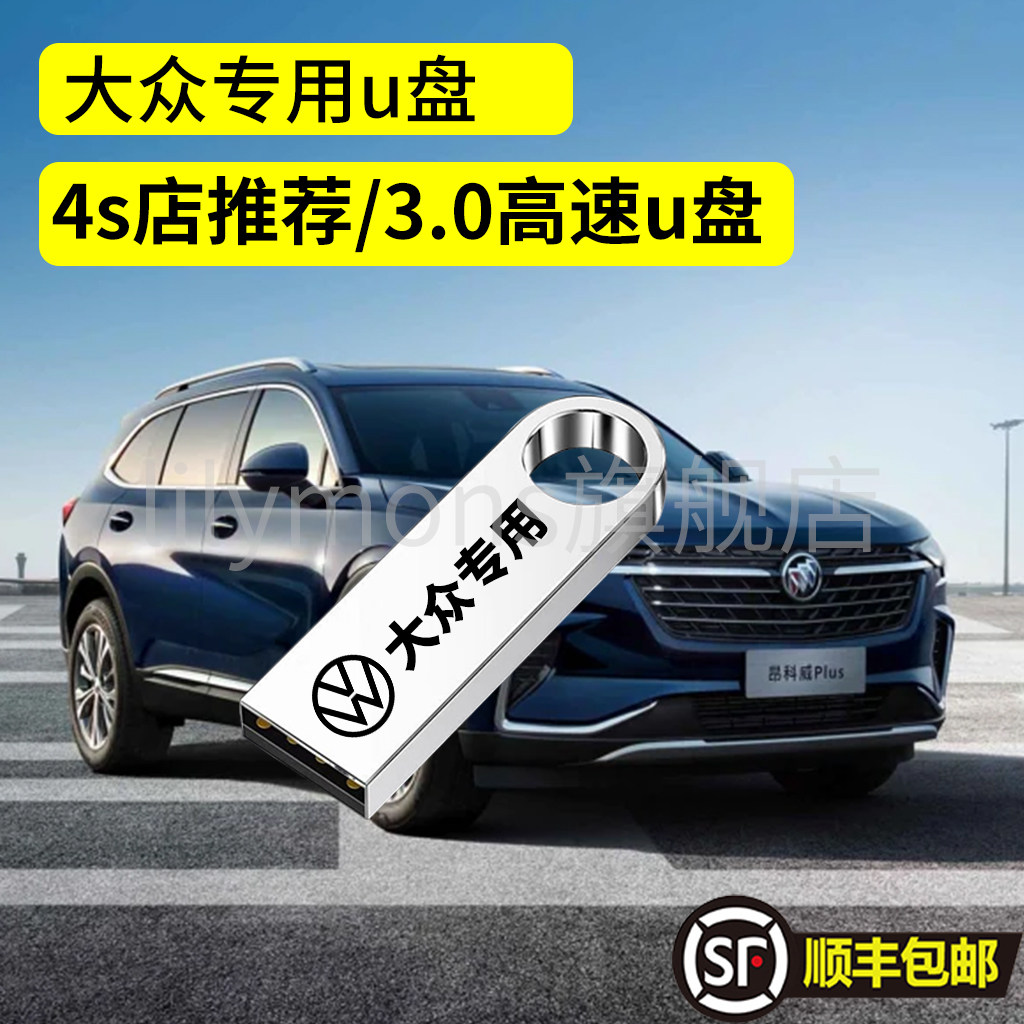 大众速腾行车记录仪专用高速U盘朗逸 迈腾全系适配高清usb3.0优盘