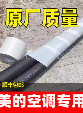 适用于美的空调原厂原装扎带灰色防晒加厚通用空调管路包扎带米黄