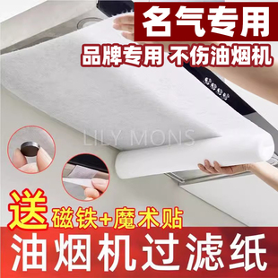 适用名气油烟机过滤网吸油棉耐高温防油贴纸家用厨房防油罩吸油纸