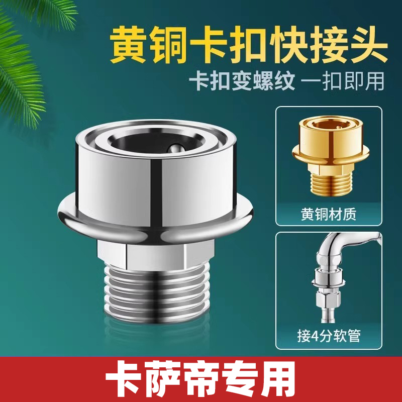 适用卡萨帝洗衣机进水管水龙头转换接头卡扣式快接转4分螺纹通用