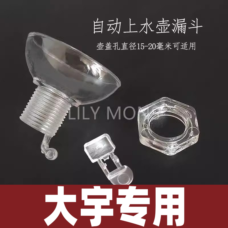 适用大宇自动茶吧机上水壶茶具电茶炉烧水壶壶盖防尘漏斗零配件