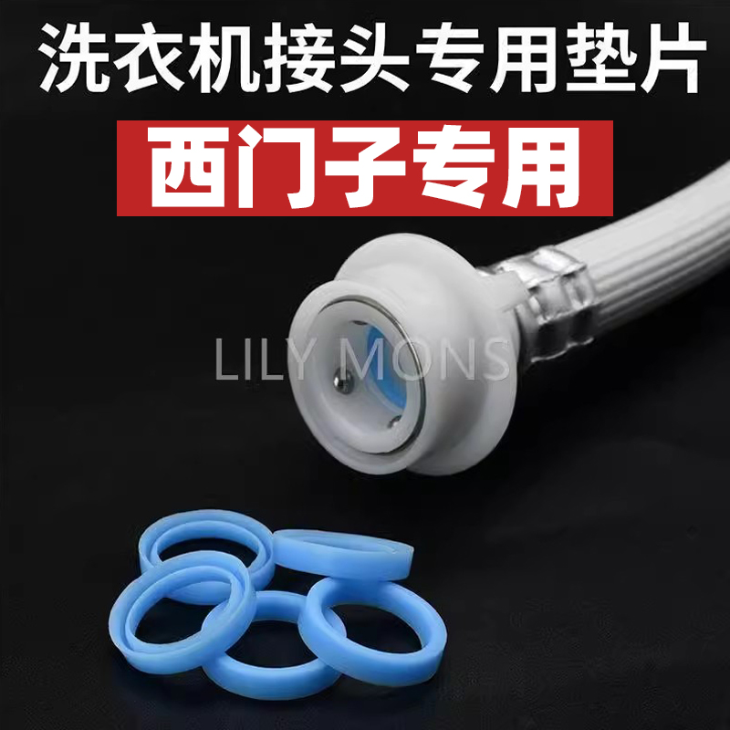 适用西门子洗衣机进水管接头垫片密封垫圈内壁垫片硅胶尺寸防漏水