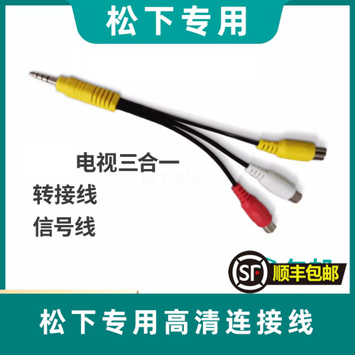 适用松下电视外接信号线三合一转接线转换线AV线三色线