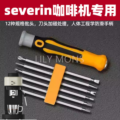 适用severin咖啡机梅花螺丝刀拆机工具异形螺丝刀三角拆卸一