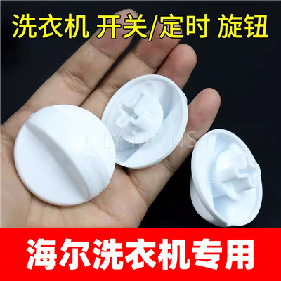 适用海尔半自动洗衣机开关万能旋钮定时器按钮甩干双桶洗衣机