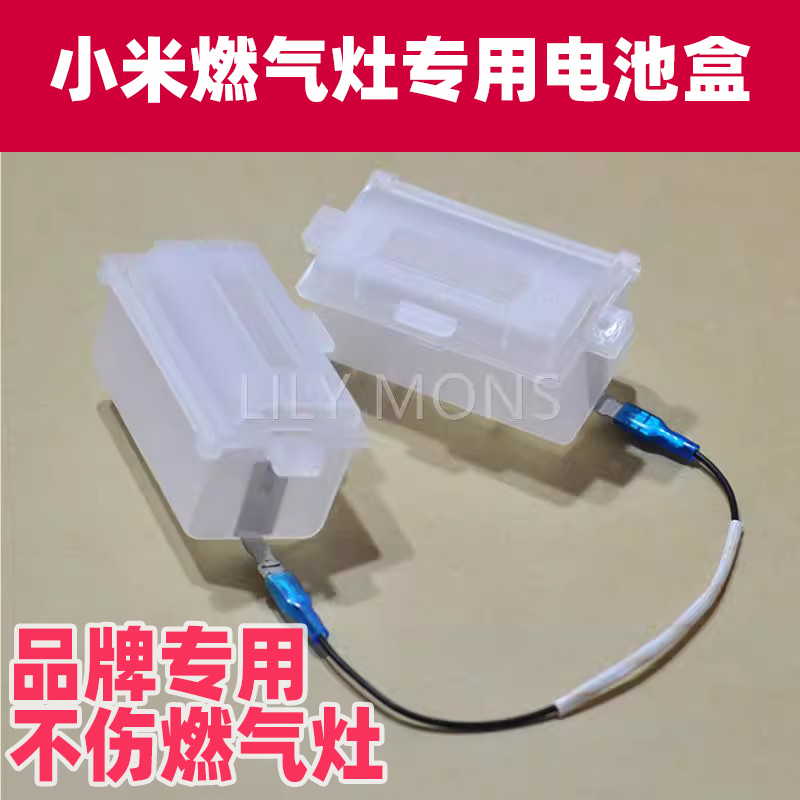 适用小米燃气灶电池盒灶具燃气炉液化气灶煤气灶修理点火器配件