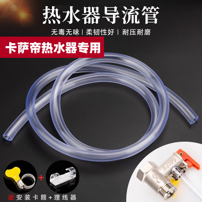 适用卡萨帝电热水器安全阀排水管减压泄压阀导流管引流软管