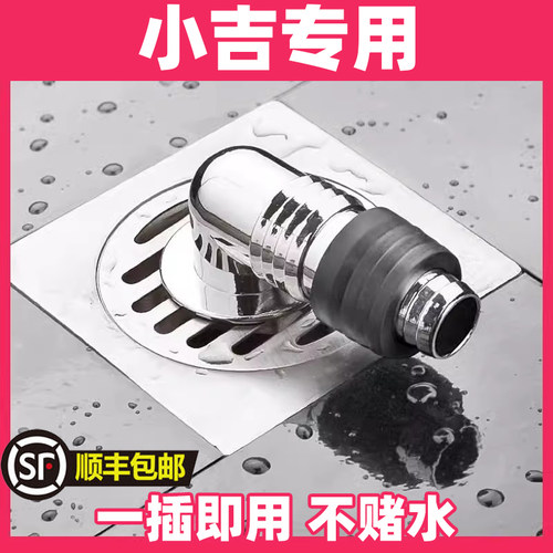 适用小吉洗衣机地漏盖板接头防臭盖排水管防反水溢水下水管道