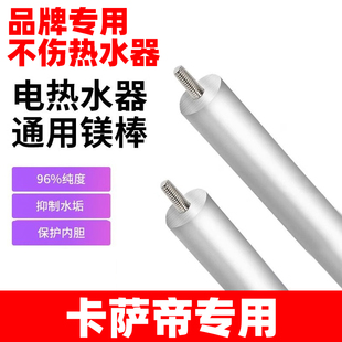 80L排污口阳极棒除水垢高纯度 60L 适用卡萨帝电热水器镁棒40 50L