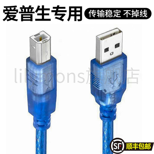 适用爱普生激光机USB数据线激光打印机连接电脑传送传输线方口加长