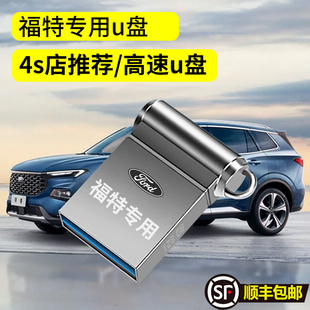 福特福克斯行车记录仪专用高速U盘 蒙迪欧全系适配高清usb2.0优盘