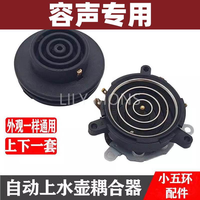 容声茶吧机专用配件配大全电热水壶底座底盘芯双温控耦合器图片