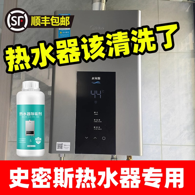 适用史密斯电燃气热水器清洗剂除垢器免拆内胆清洁水垢清理专用