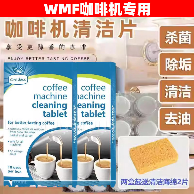 WMF咖啡机专用除垢片全自动半自动胶囊除垢剂清洁片水箱除油图片