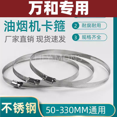 万和抽油烟机专用管道排烟管卡箍收紧箍卡扣排气管软管抱箍喉箍
