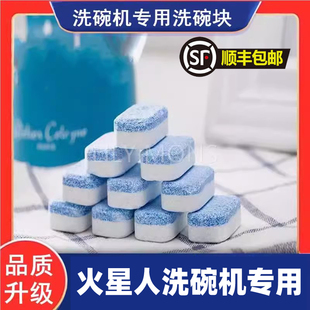 适用火星人洗碗机洗碗餐具洗碗盐洗涤块去油洗涤剂洗碗粉洗碗片