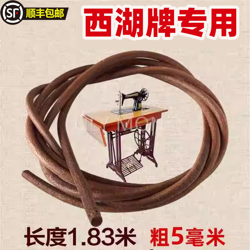 适用西湖牌老式缝纫机皮带 牛皮带 牛筋脚踏衣车配件大全图片