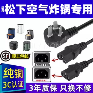 适用松下空气炸锅电源线凹槽原装配三孔通用长大功率插头
