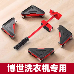适用博世洗衣机锅筒烘干机移动滑轮万向底座搬运搬重物轻松移位器
