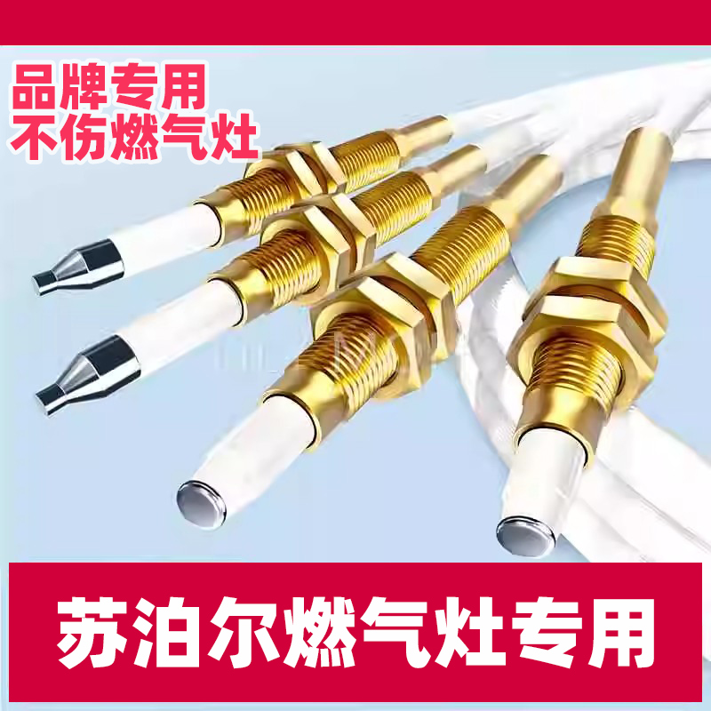 适用苏泊尔燃气灶点火针感应针通用配件热电偶猛打火煤气炉天然