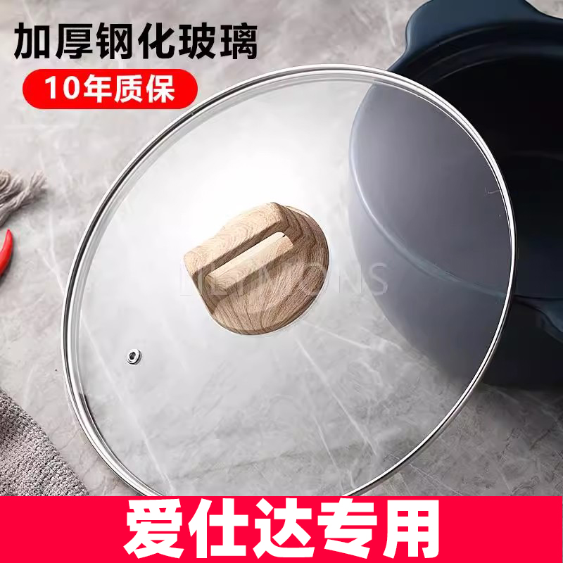 适用爱仕达锅盖家用钢化玻璃防爆木纹锅钮奶锅煎锅炒锅不锈钢盖