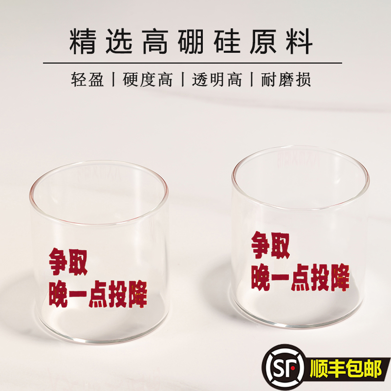 争取晚一点投降酒精玻璃杯鸡尾酒杯个性网红创意威士忌啤酒杯