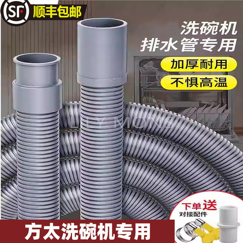 适用方太洗碗机排水管延长适用下水软管加长出水连接管