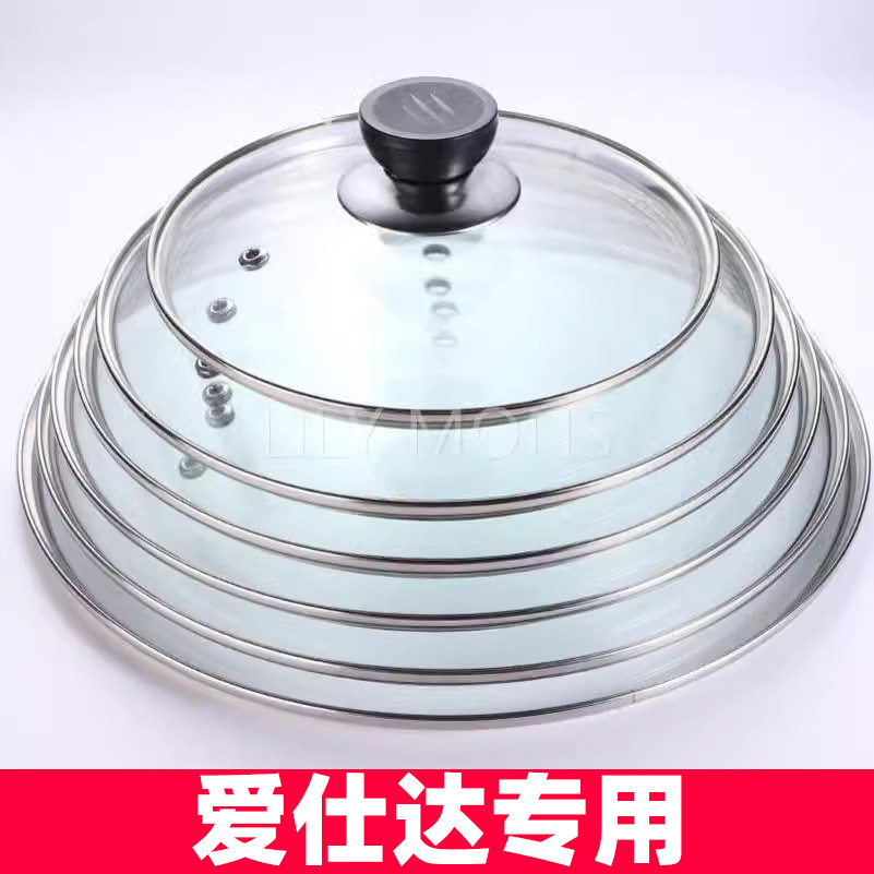 适用爱仕达锅可用通用钢化玻璃锅盖20CM煎锅不粘锅蒸锅21CM盖子图片