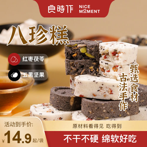 正宗红枣山药茯苓八珍糕