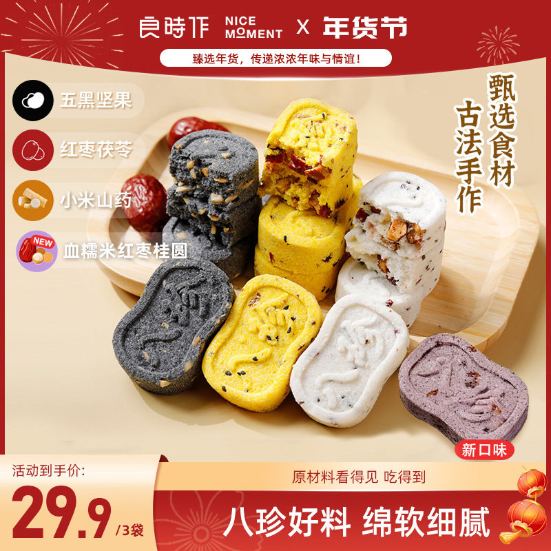 良时作八珍糕红枣茯苓芡实小米山药五黑坚果健康营养传统糕点早餐,零食/坚果/特产,米糕/桂花糕/发糕,淘宝优惠券,粉丝福利购,淘宝优惠卷