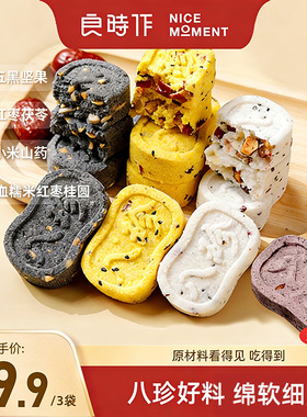 良时作八珍糕红枣茯苓芡实小米山药血糯米桂圆五黑坚果健康营养