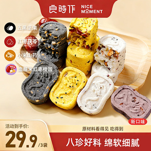 良时作八珍糕红枣茯苓芡实小米山药血糯米桂圆五黑坚果健康营养