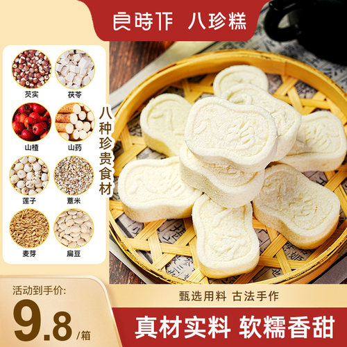 茯苓芡实山药传统八珍糕芡实糕山楂营养健康零食软糯早餐375g/箱