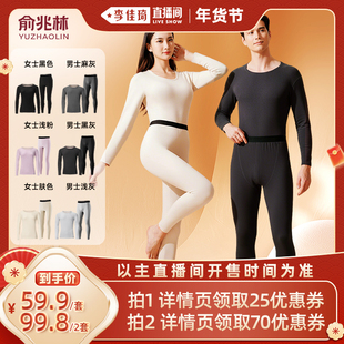 【李佳琦年货爆品零食返场】俞兆林贴片情侣男女款保暖内衣套装