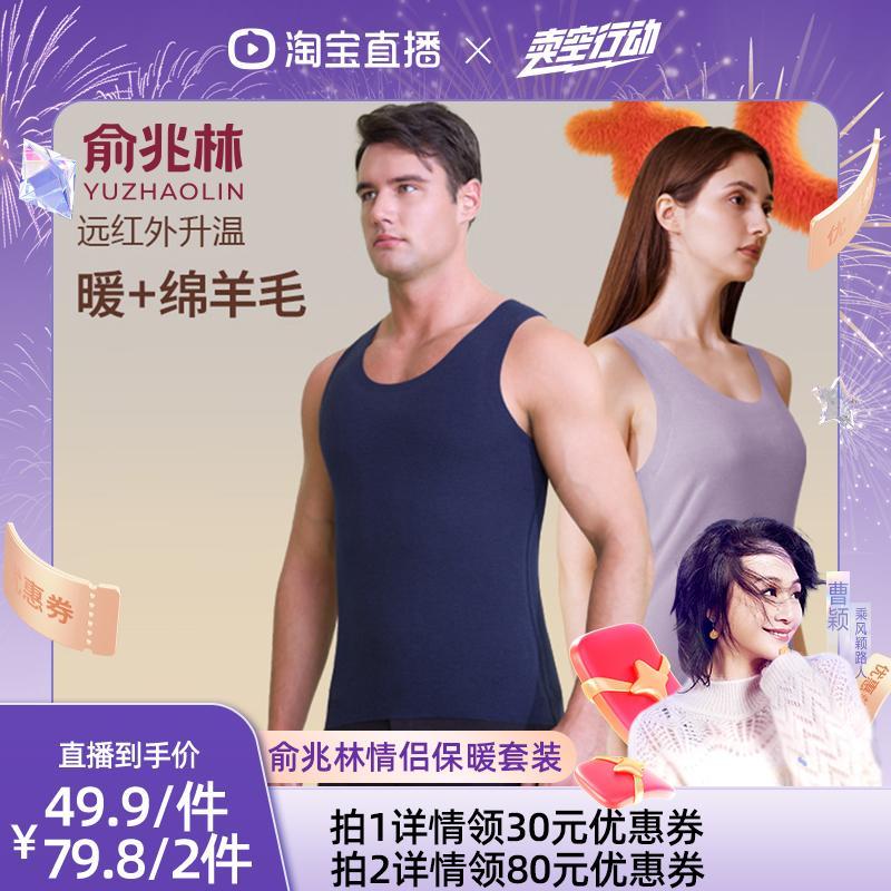 【曹颖甄选】俞兆林羊毛填充蓄热情侣保暖背心