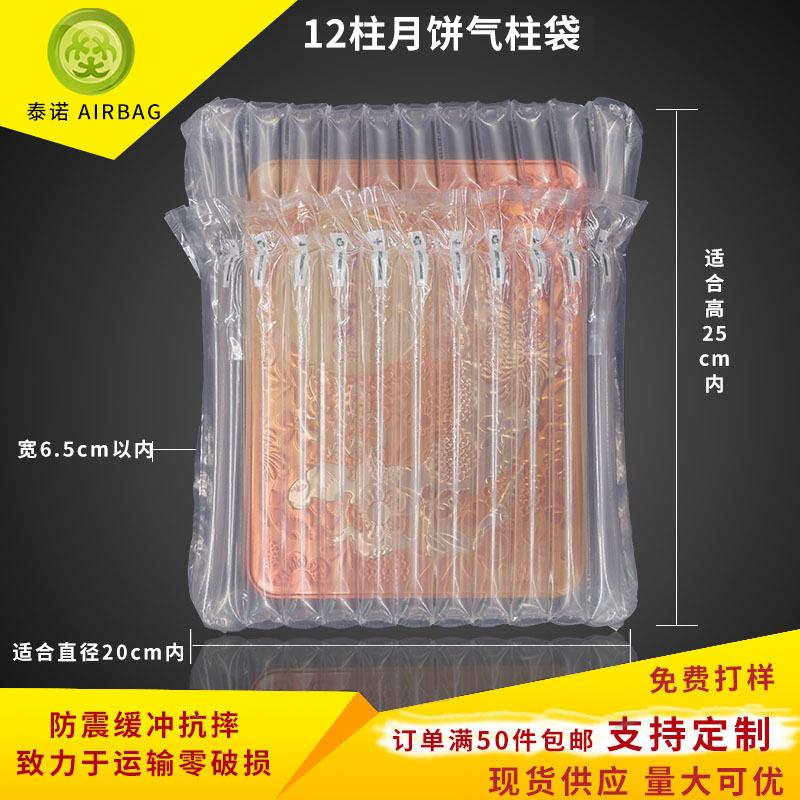 新款直销月饼气柱袋流心月饼气泡柱双黄月饼包装袋半岛月饼气泡袋
