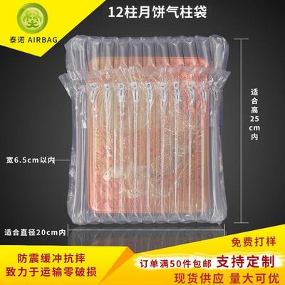 新款直销月饼气柱袋流心月饼气泡柱双黄月饼包装袋半岛月饼气泡袋