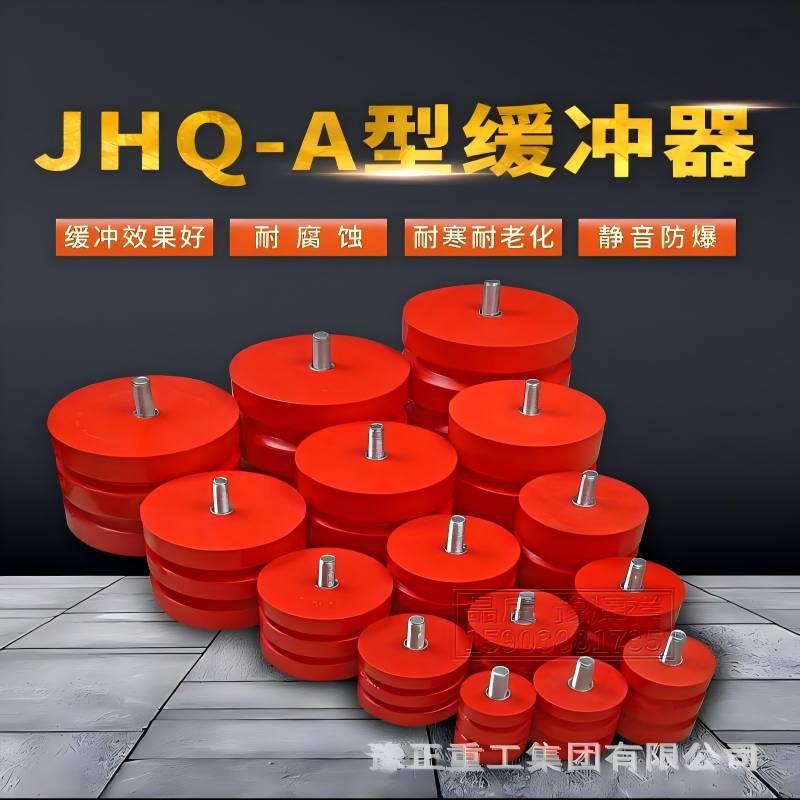 新款直销起重机聚氨酯缓冲器JHQ-A型天车防撞垫行车缓冲器碰头
