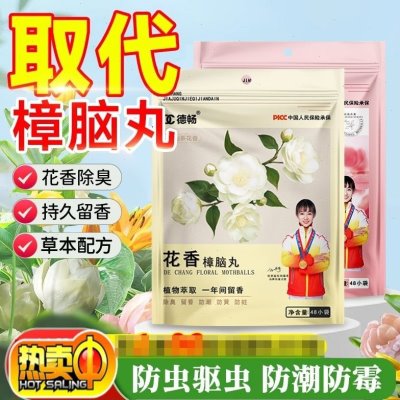 爆全国留除味味驱虫防蟑螂香去【樟脑丸潮包卖衣柜香防虫花】防霉
