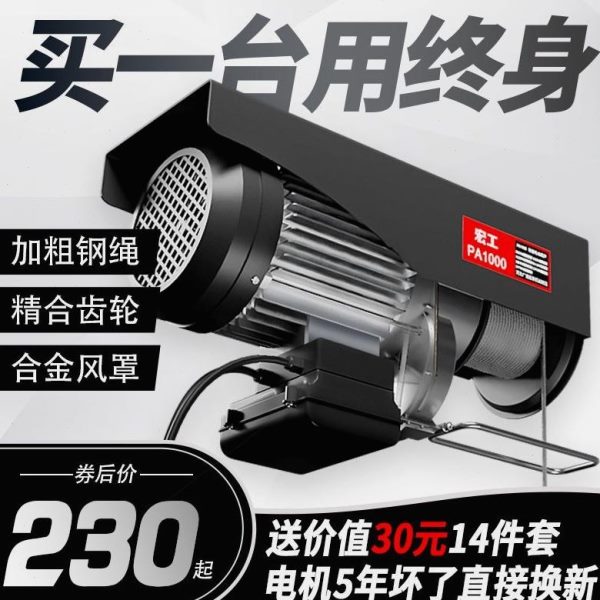 装修1微型电动葫芦家用小型.升降起重建筑v5/机吊机提升机220吨0