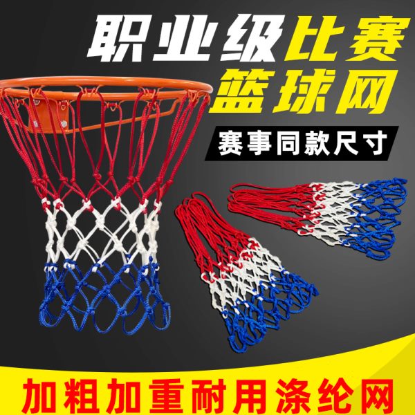 篮球网篮框筐篮专用便携式网加粗标准筐比赛投耐用蓝球儿童网网兜