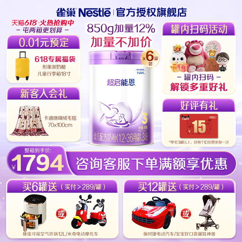 ѯŻݡȸܶ3Ӥ׶ʶˮ̷850g*6Ʒ1784Ԫ