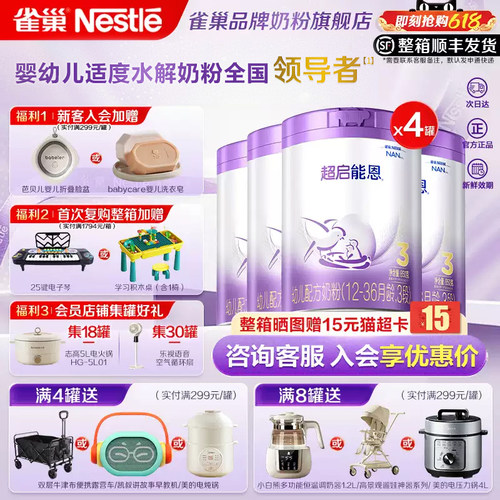 雀巢超启能恩3段850g*4罐旗舰店