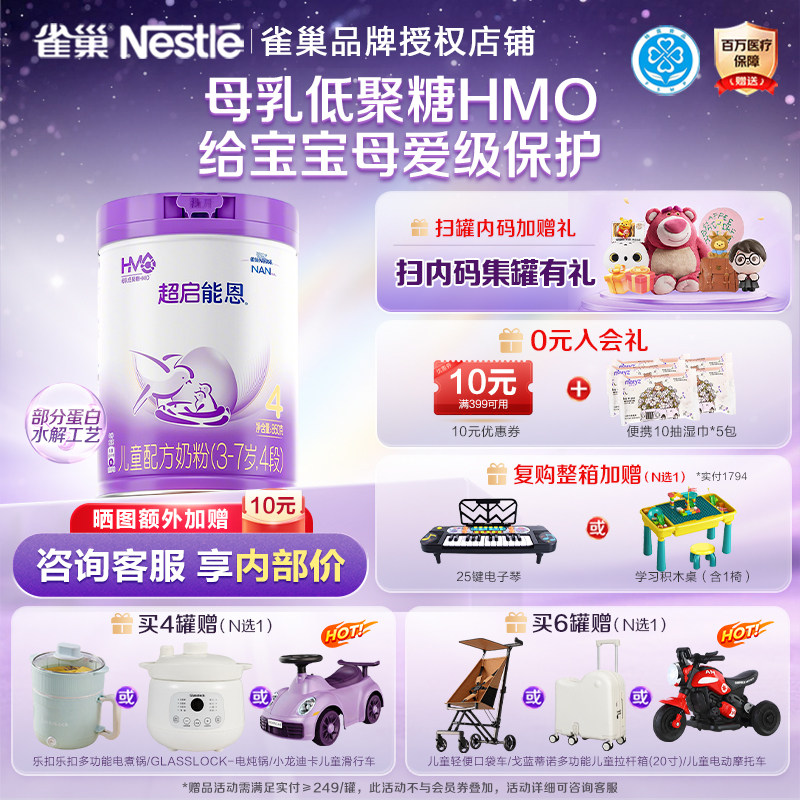 HMO 雀巢超启能恩4段适度水解850g罐装奶粉超级能恩官方正品