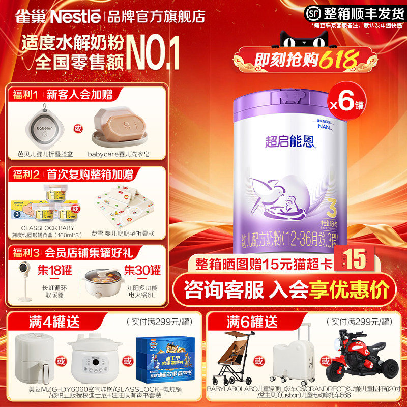 咨询享优惠】雀巢超启能恩3段适度水解婴儿配方食品低敏850g*6罐