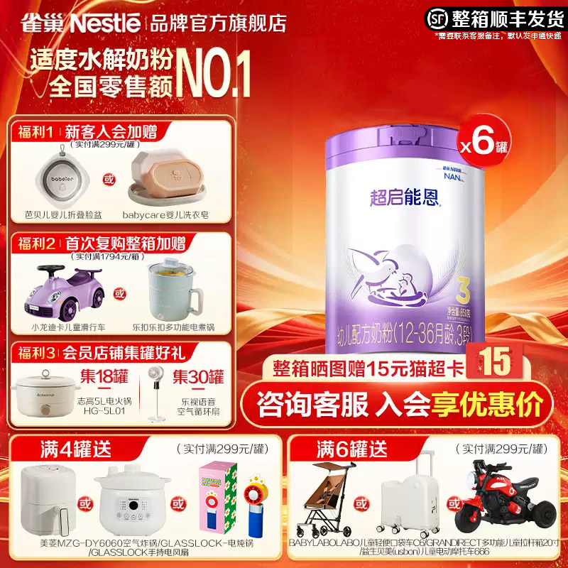 雀巢超启能恩3段850g*6旗舰店