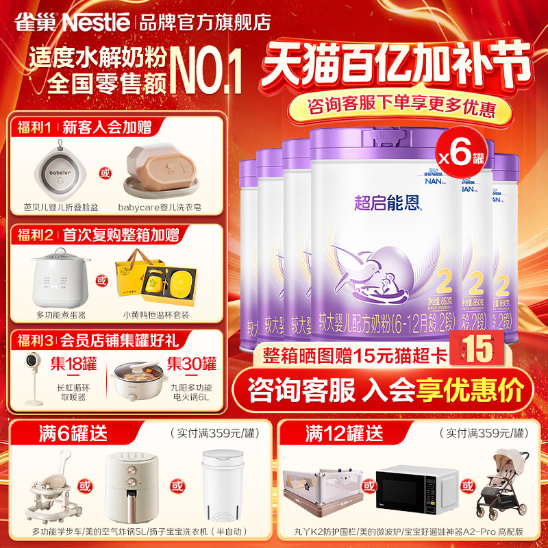 咨询优惠】雀巢超启能恩2段婴儿适度水解婴儿配方食品850g*6正品