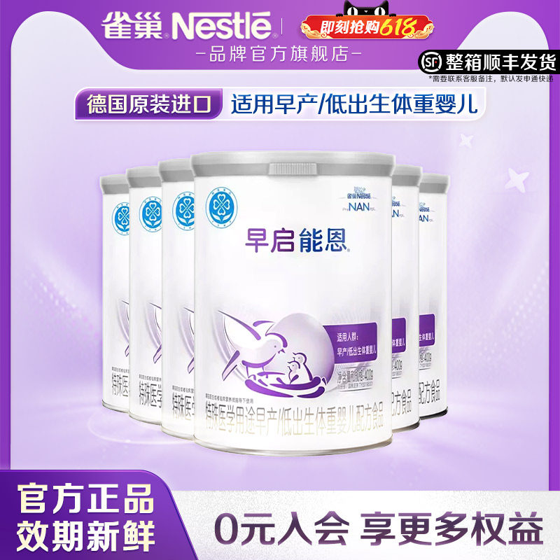 【扫码享集罐】雀巢早启能恩400g*6罐早产婴儿配方食品早产儿专用